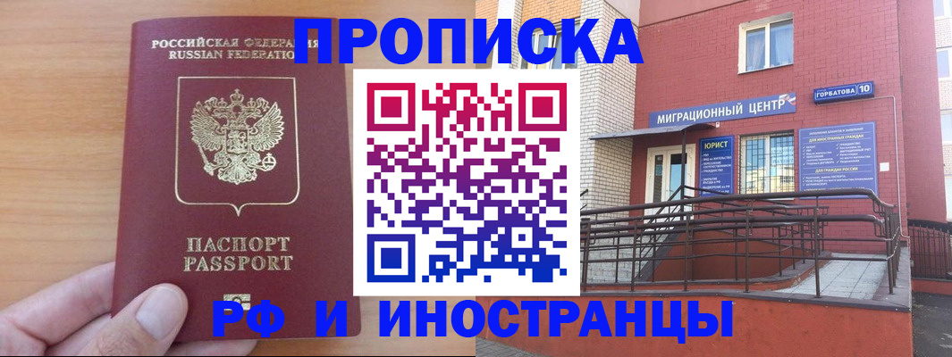 прописка штамп в Димитровграде